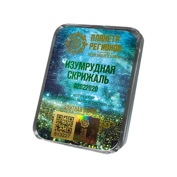КФС ИЗУМРУДНАЯ СКРИЖАЛЬ