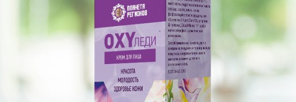 Крем для лица «OXYледи»