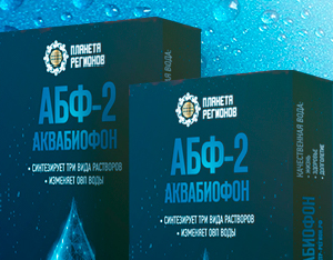 «АБФ-2» («АКВАБИОФОН»)