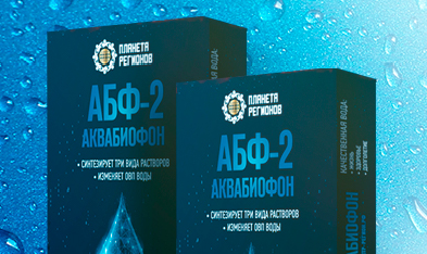 «АБФ-2» («АКВАБИОФОН»)