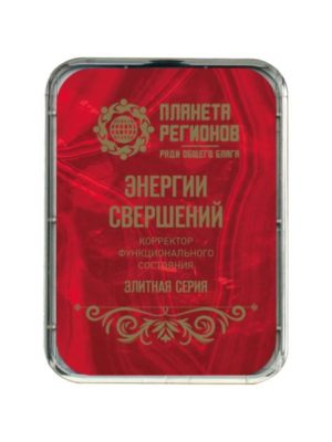 КФС «ЭНЕРГИИ СВЕРШЕНИЙ»