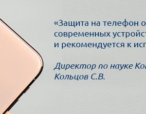 Защита на телефон КФС