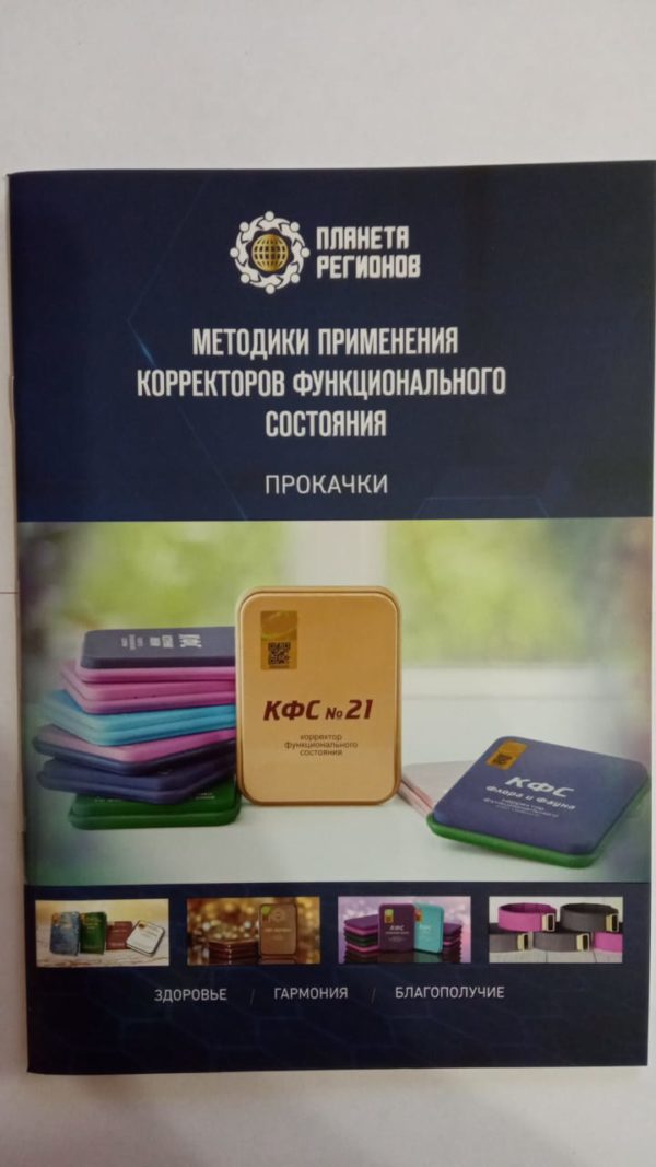 Методики применения КФС (Прокачки)