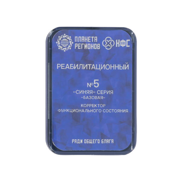 КФС №5 "РЕАБИЛИТАЦИОННЫЙ" 8 ЭЛЕМЕНТОВ