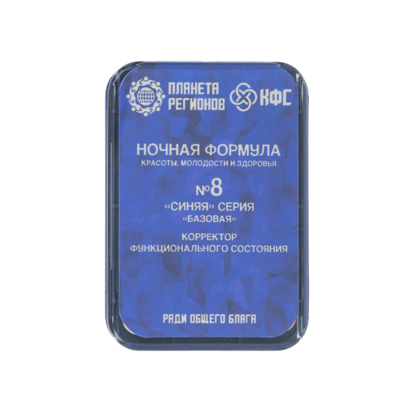 КФС №8 "НОЧНАЯ ФОРМУЛА КРАСОТЫ, МОЛОДОСТИ И ЗДОРОВЬЯ" 8 ЭЛЕМЕНТОВ