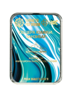 КФС «ПЕЩЕРА КУУМБИ. ЗАНЗИБАР»