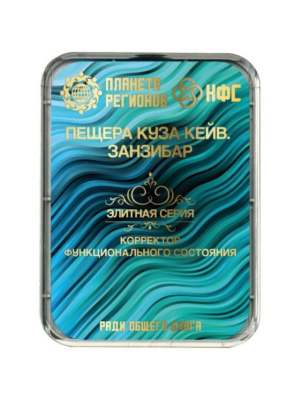 КФС «ПЕЩЕРА КУЗА КЕЙВ. ЗАНЗИБАР»