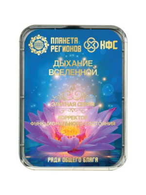 КФС «ДЫХАНИЕ ВСЕЛЕННОЙ»