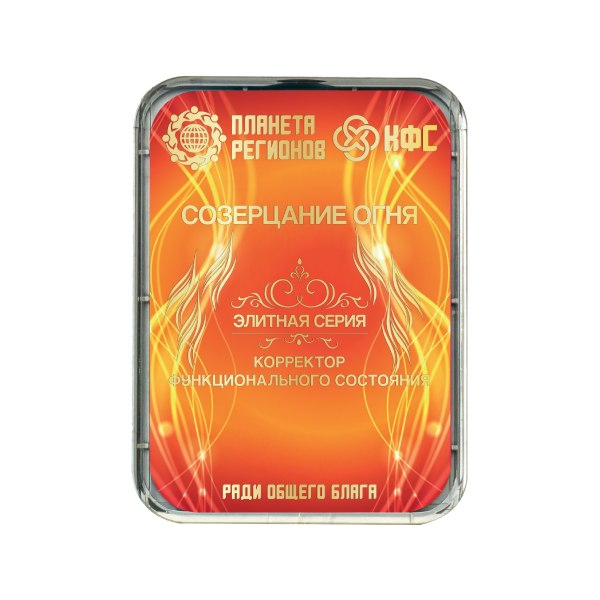 КФС «СОЗЕРЦАНИЕ ОГНЯ»