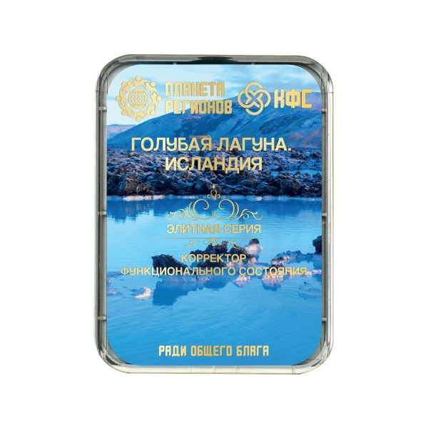 КФС «ГОЛУБАЯ ЛАГУНА. ИСЛАНДИЯ»