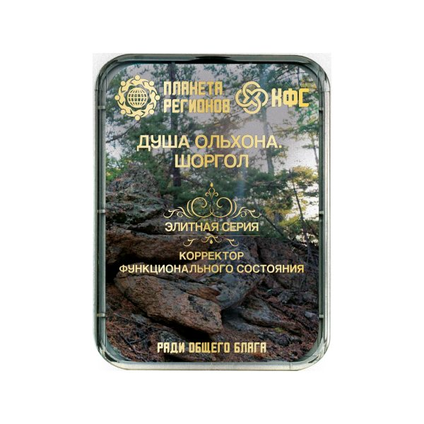 КФС «ДУША ОЛЬХОНА. ШОРГОЛ»