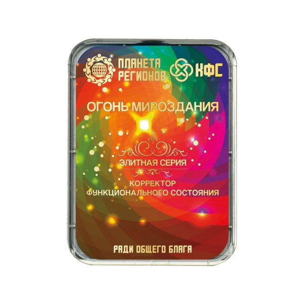 КФС «ОГОНЬ МИРОЗДАНИЯ»