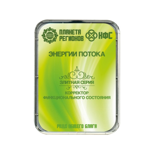 КФС «ЭНЕРГИИ ПОТОКА»