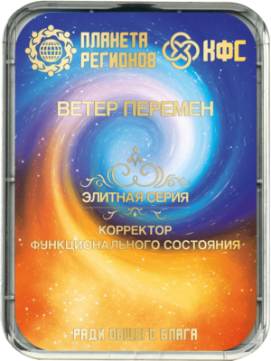 КФС «ВЕТЕР ПЕРЕМЕН»