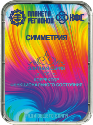 КФС «СИММЕТРИЯ»