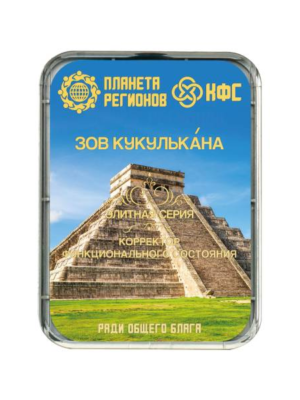 КФС «ЗОВ КУКУЛЬКАНА»