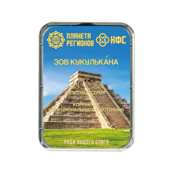 КФС «ЗОВ КУКУЛЬКАНА»